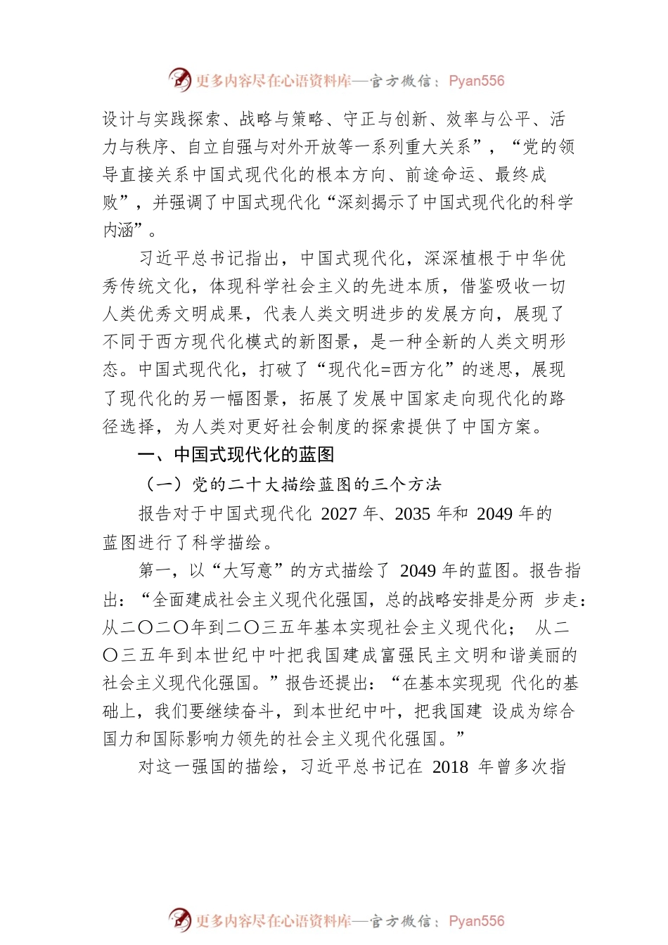 二十大党课讲稿：中国式现代化的四个基本问题.docx_第2页