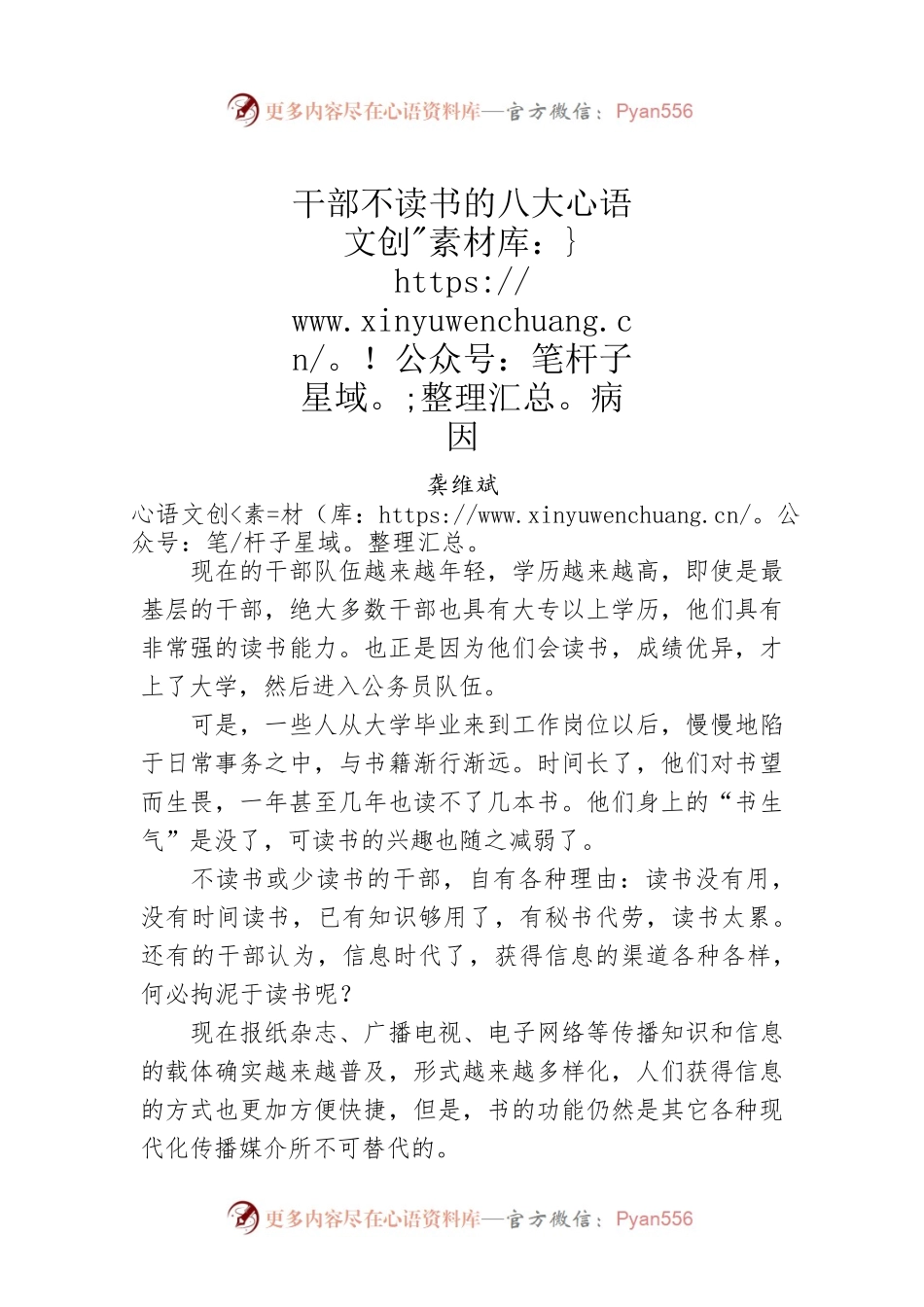 中央党校副校长龚维斌：干部不读书的八大病因.docx_第1页