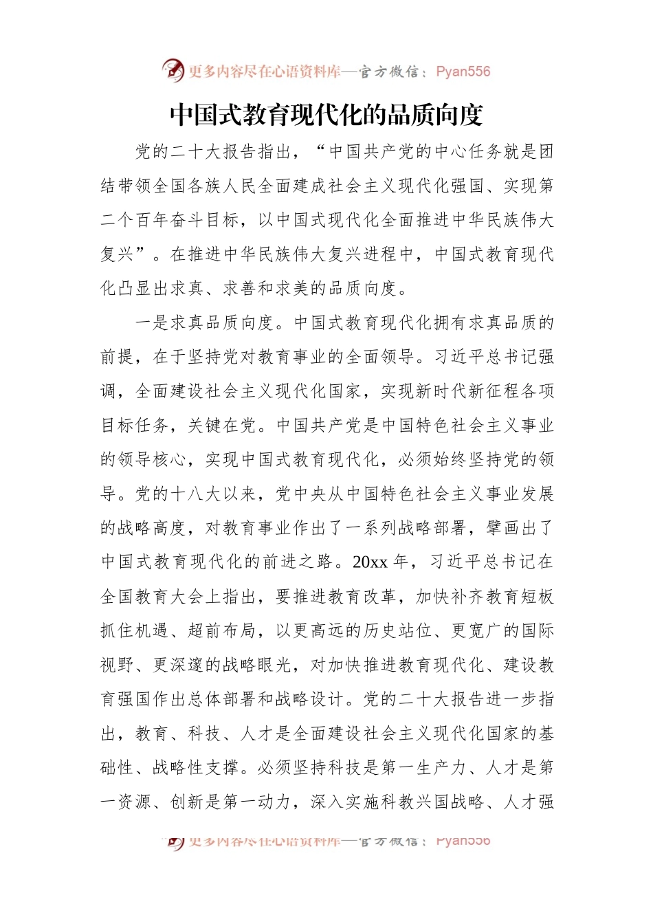 中国式教育现代化主题报告材料汇编（4篇）.docx_第2页