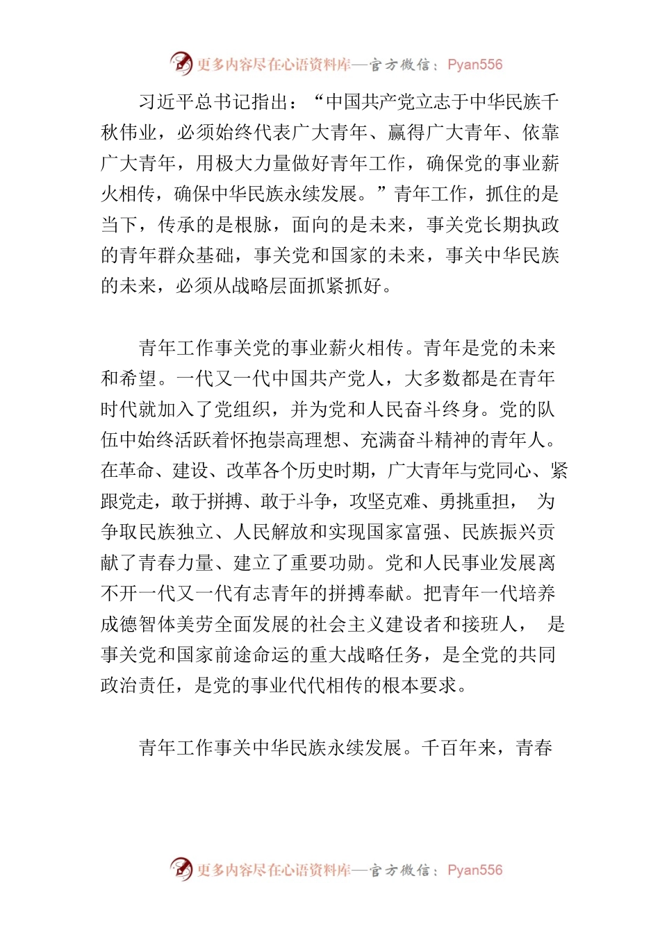 【青年工作研讨发言】让青春在强国建设、民族复兴新征程上绽放光彩.docx_第2页