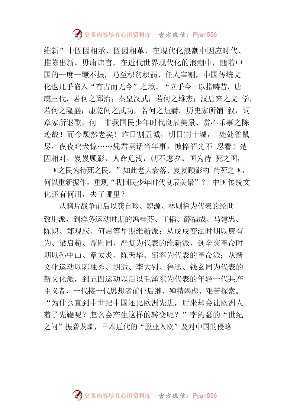 中国式现代化强有力的文化支撑.docx_第2页
