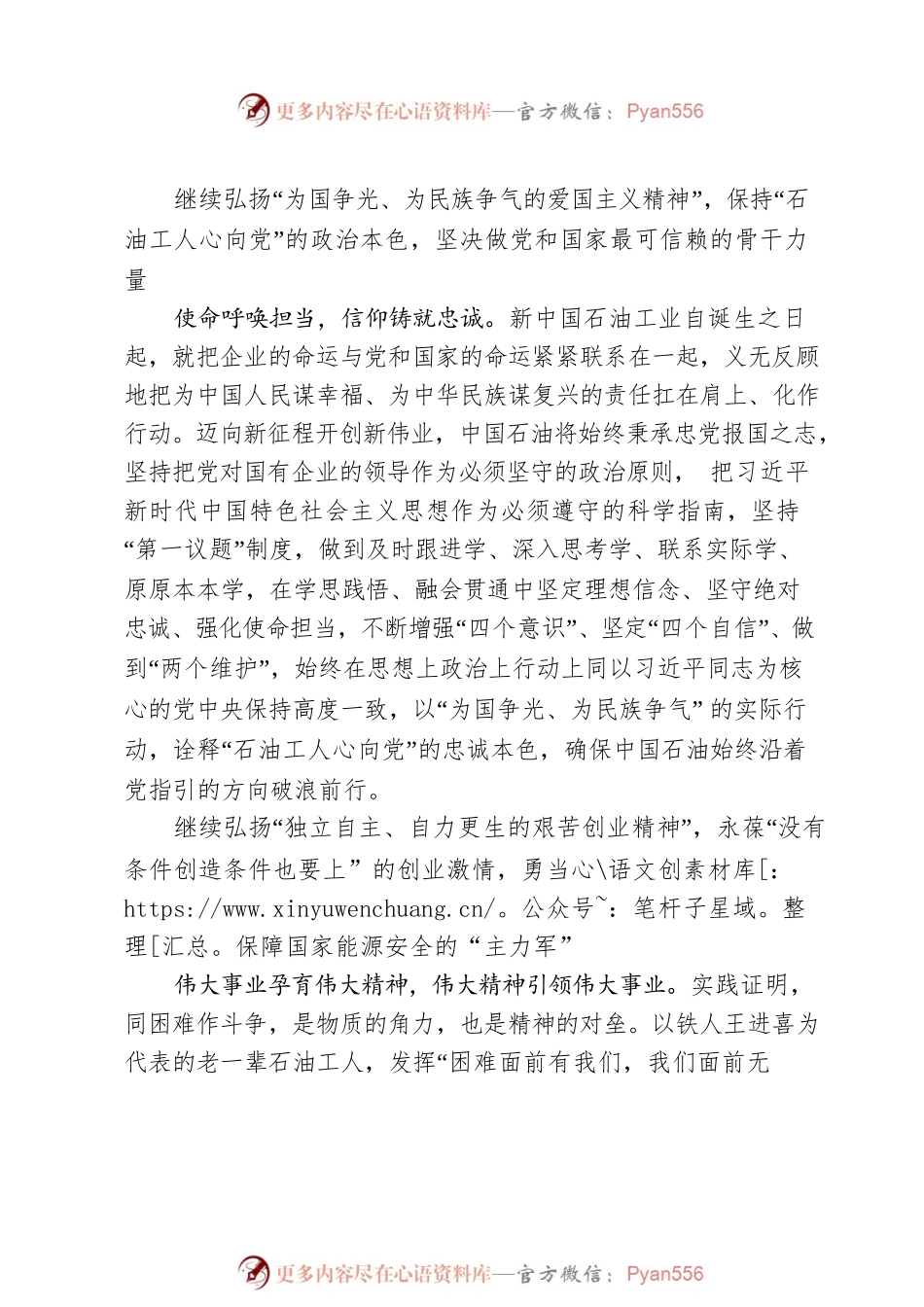 传承精神财富 开创高质量发展新局面.docx_第2页