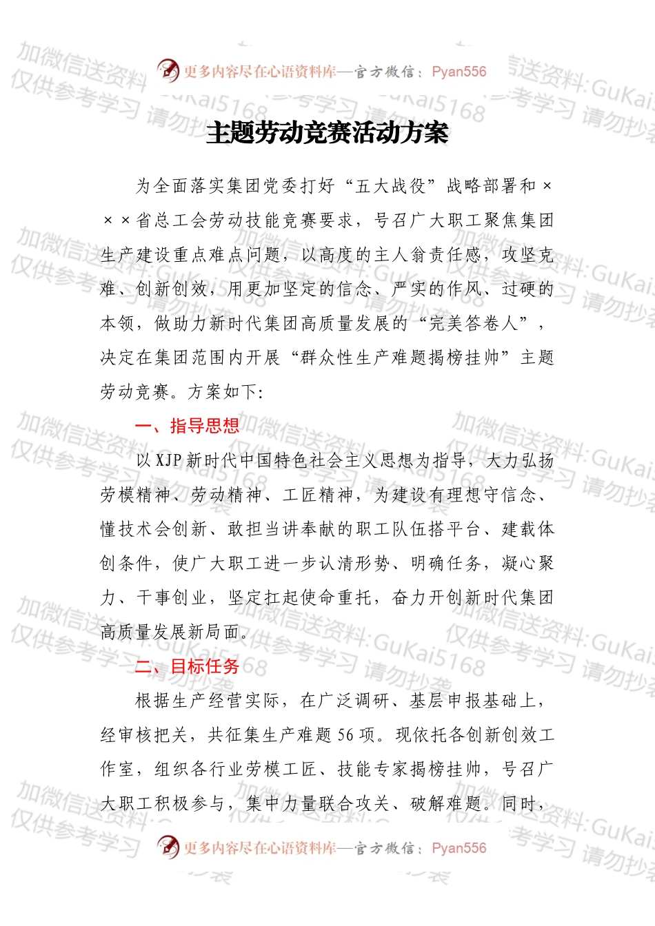 主题劳动竞赛活动方案.docx_第1页