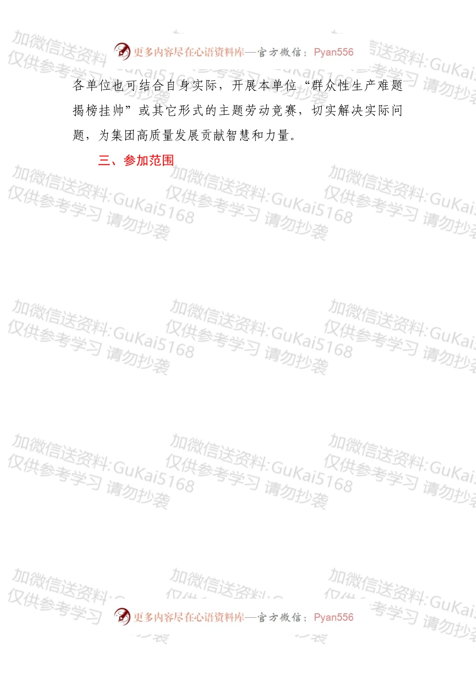主题劳动竞赛活动方案.docx_第2页