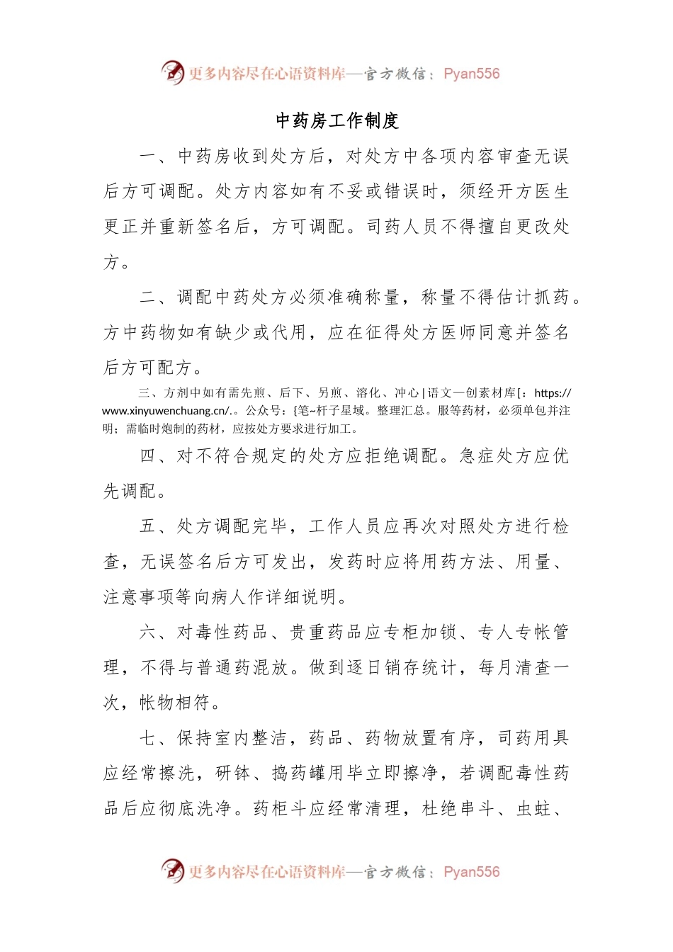中药房工作制度.docx_第1页