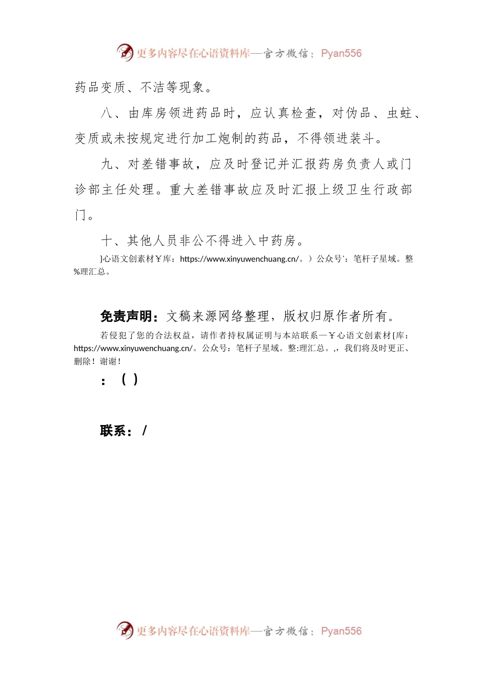 中药房工作制度.docx_第2页