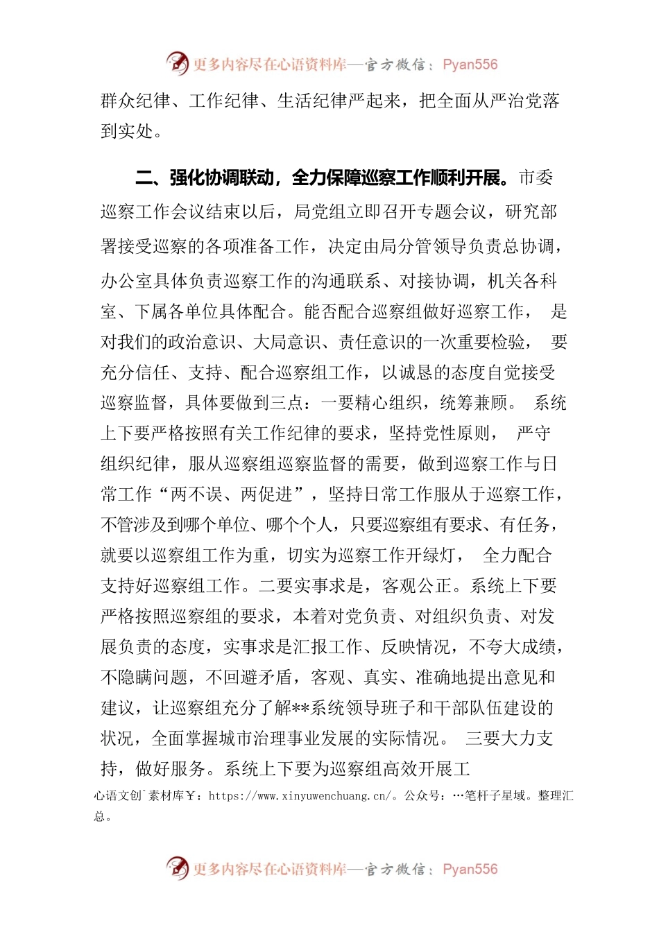 书记在巡察工作动员会上的发言.docx_第2页