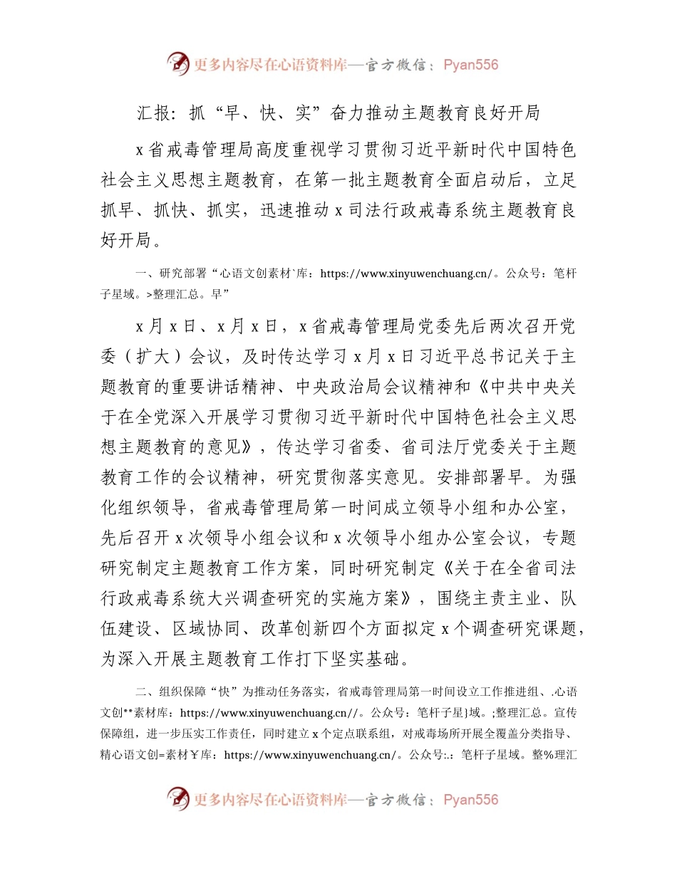 主题教育开展情况汇报.docx_第1页