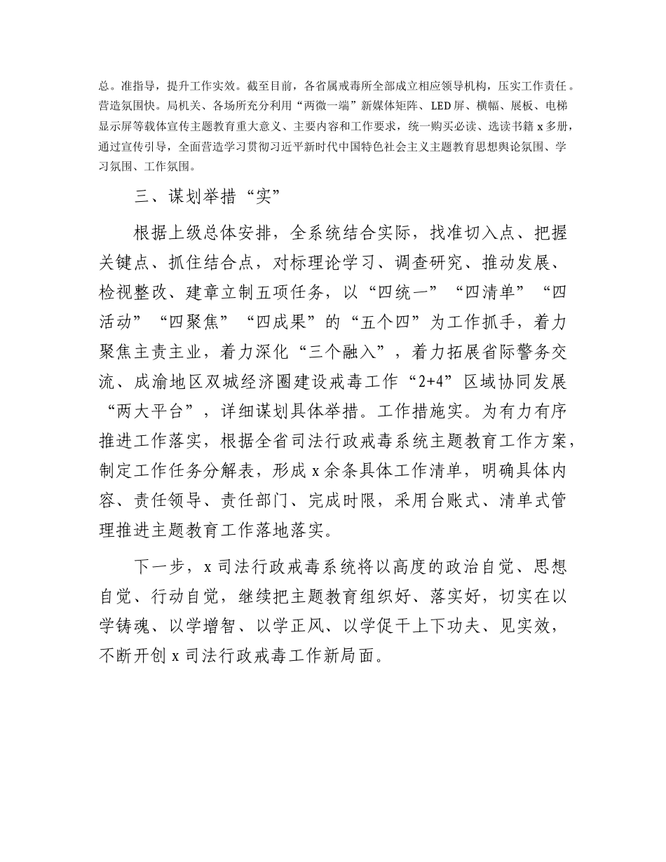 主题教育开展情况汇报.docx_第2页