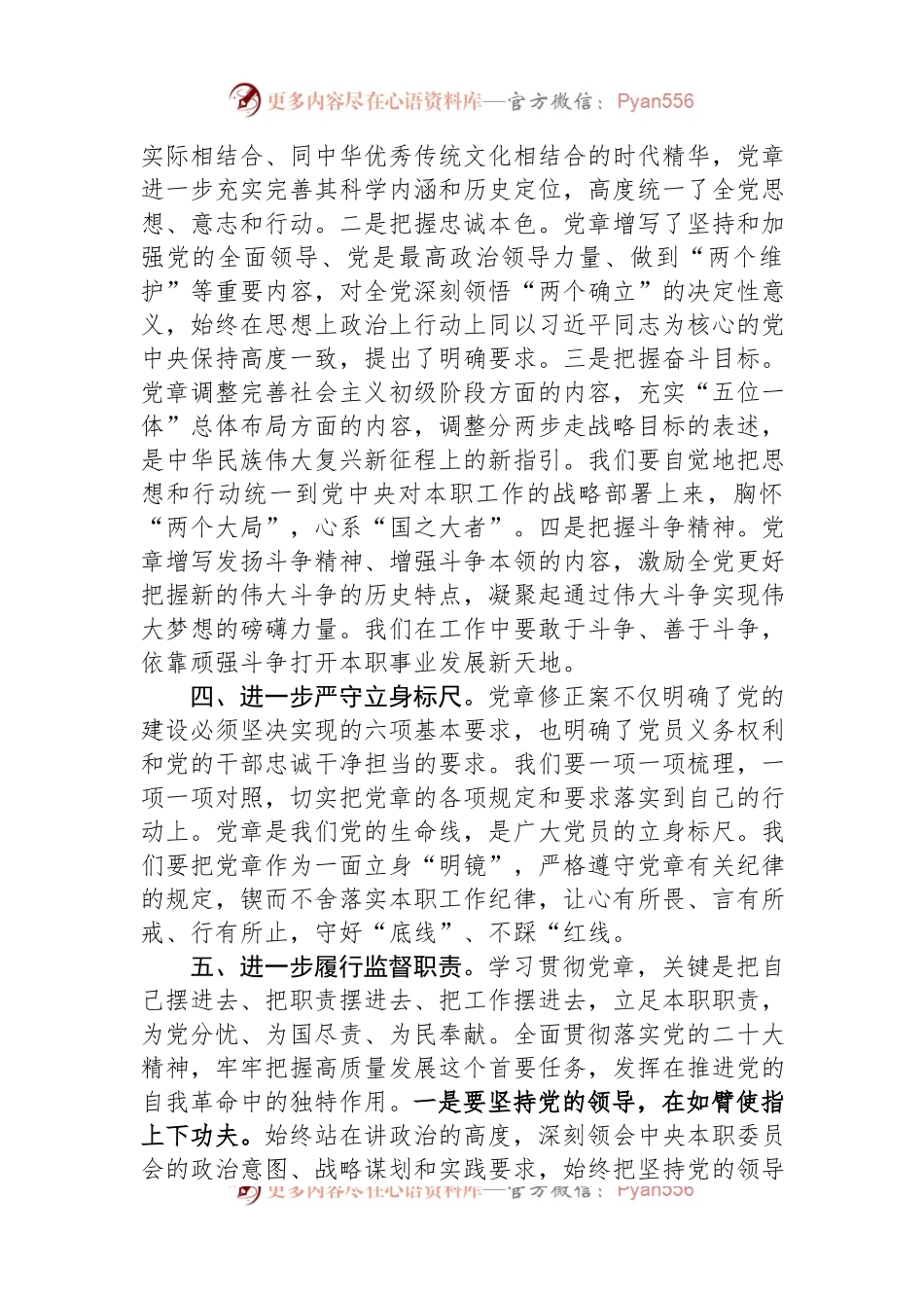 书记在主题教育党课辅导会上的讲话.docx_第2页