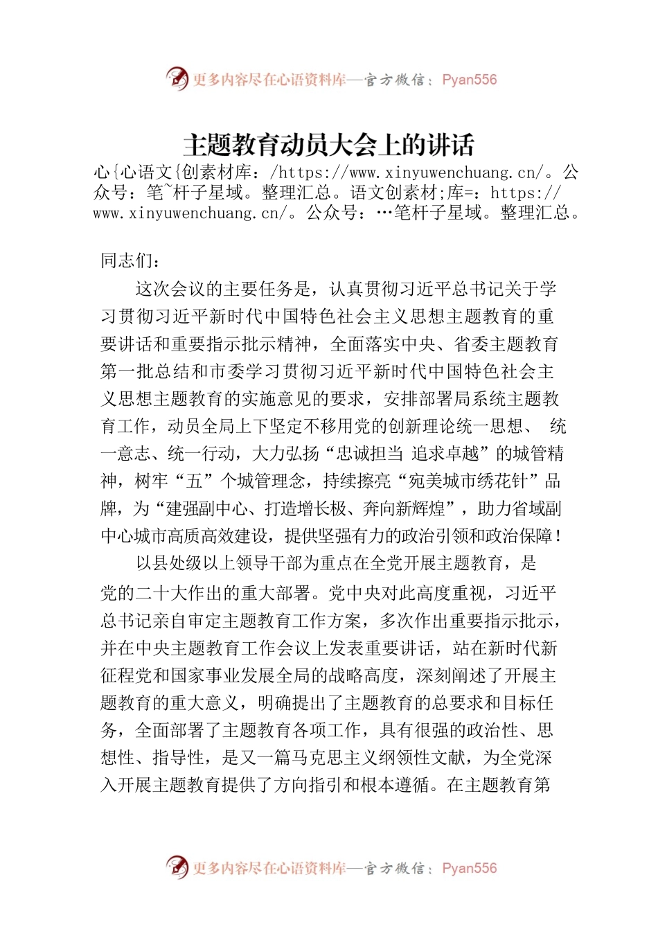 主题教育动员大会上的讲话(20230914).docx_第1页