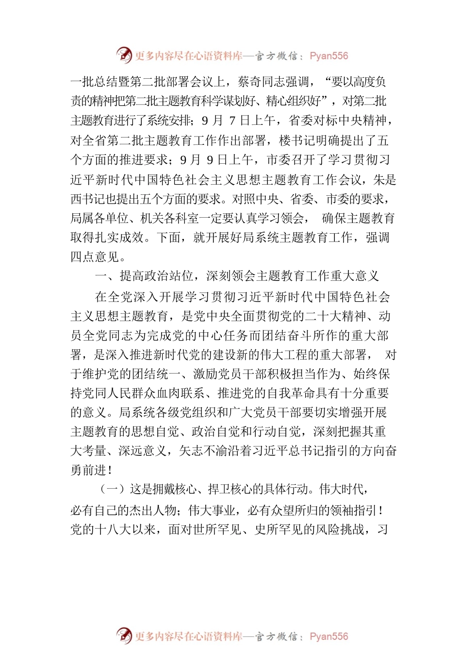 主题教育动员大会上的讲话(20230914).docx_第2页