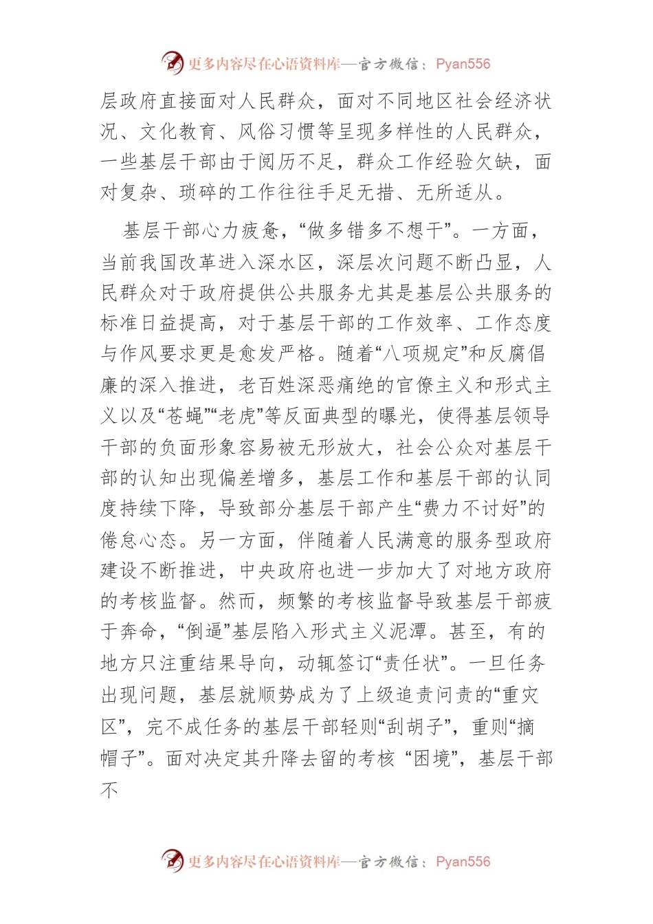 【讲义文稿】基层干部“疲态”现象的表现与化解之策.docx_第2页