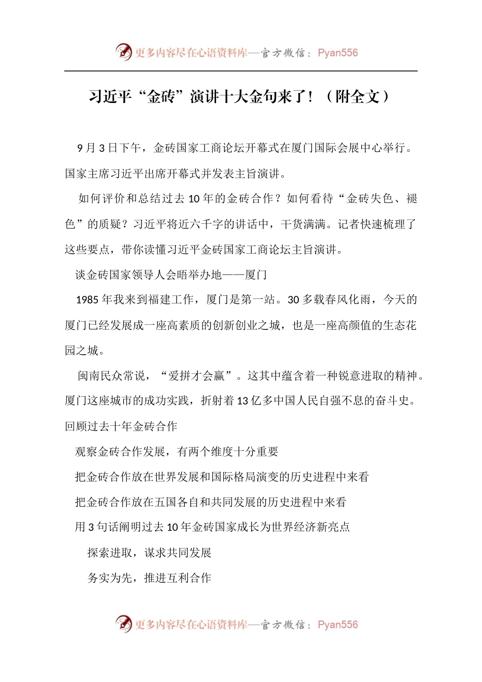 【每日范文-领导讲话】“金砖”演讲十大金句解析.docx_第1页