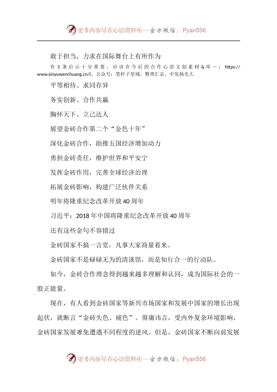 【每日范文-领导讲话】“金砖”演讲十大金句解析.docx_第2页