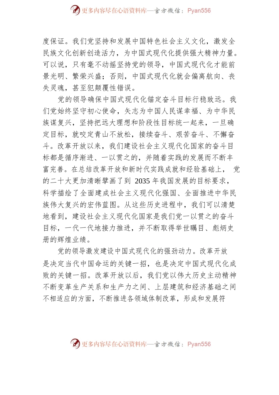 中国式现代化是中国共产党领导的社会主义现代化.docx_第2页