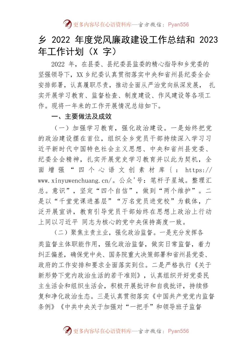 乡2022年度党风廉政建设工作总结和2023年工作计划.docx_第1页
