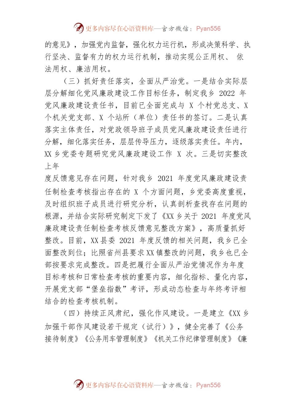 乡2022年度党风廉政建设工作总结和2023年工作计划.docx_第2页