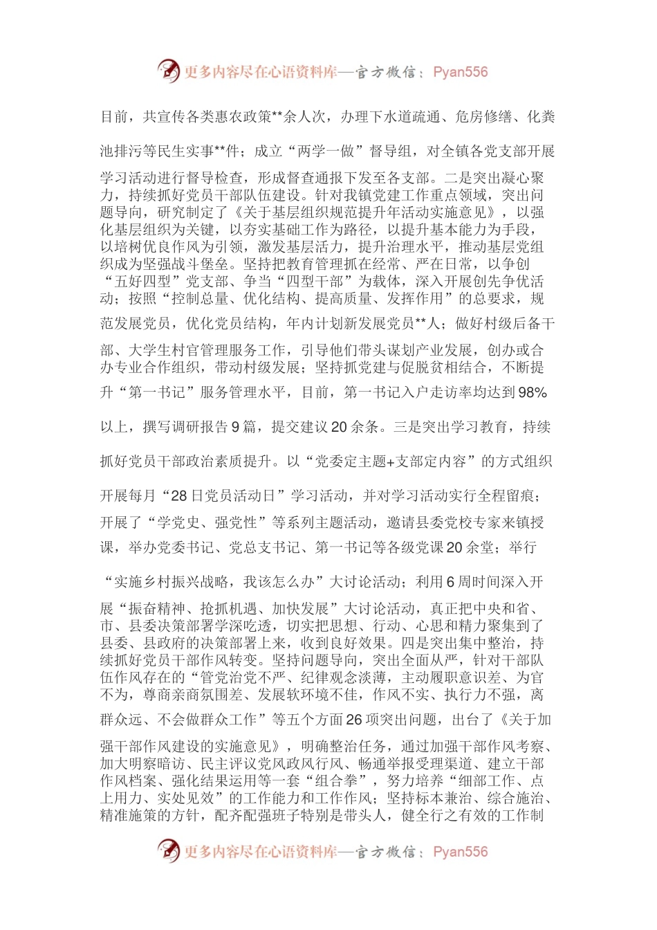 上半年党建总结（乡镇版）.docx_第2页
