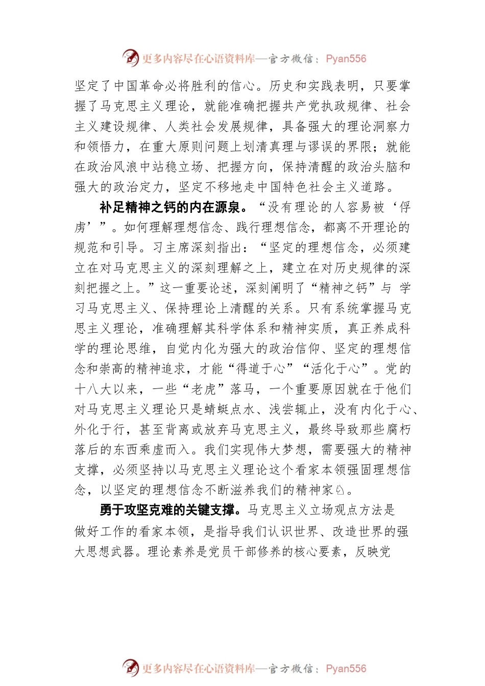 不断提升马克思主义理论素养（20220408）.docx_第2页