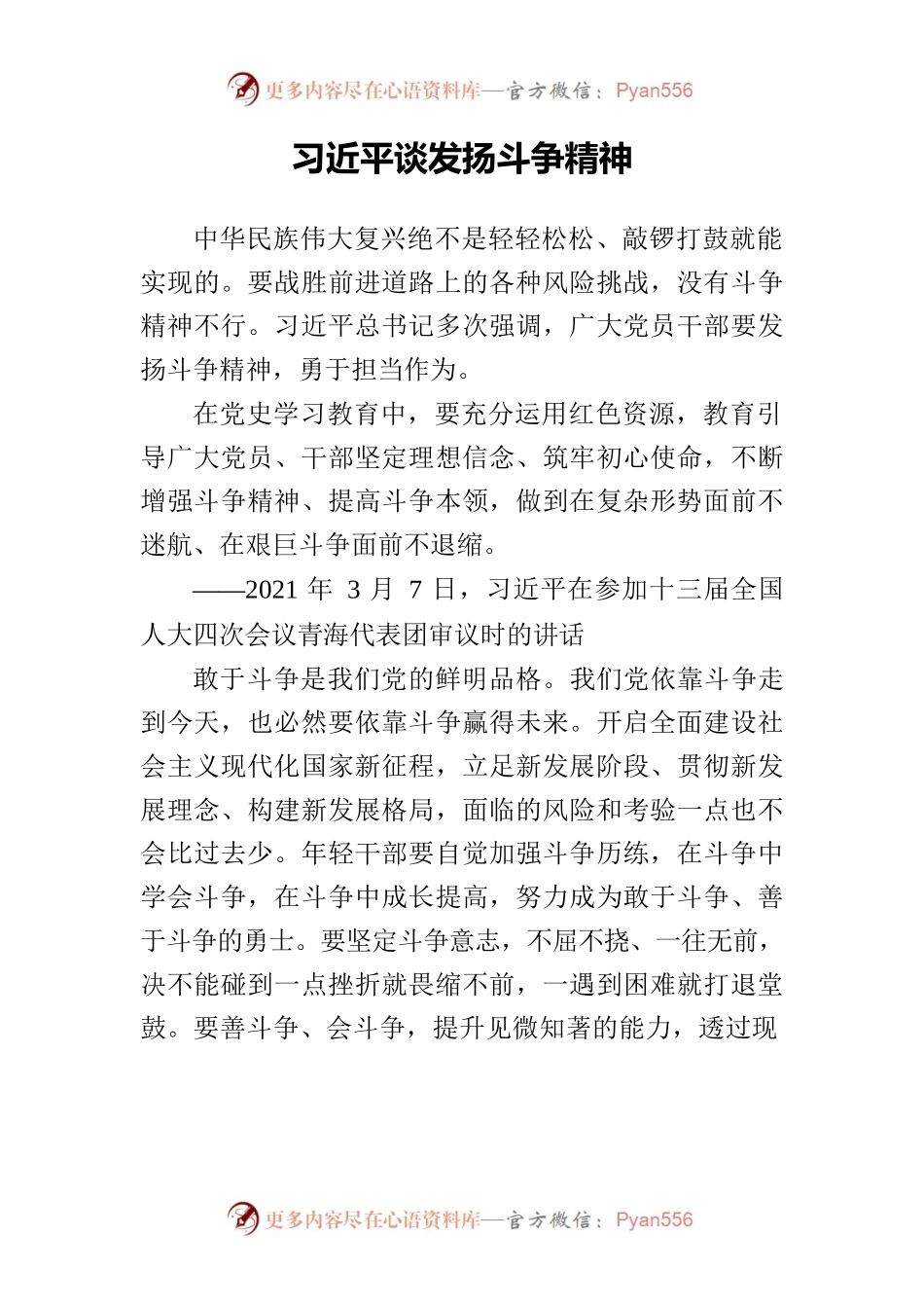 习近平谈发扬斗争精神.docx_第1页