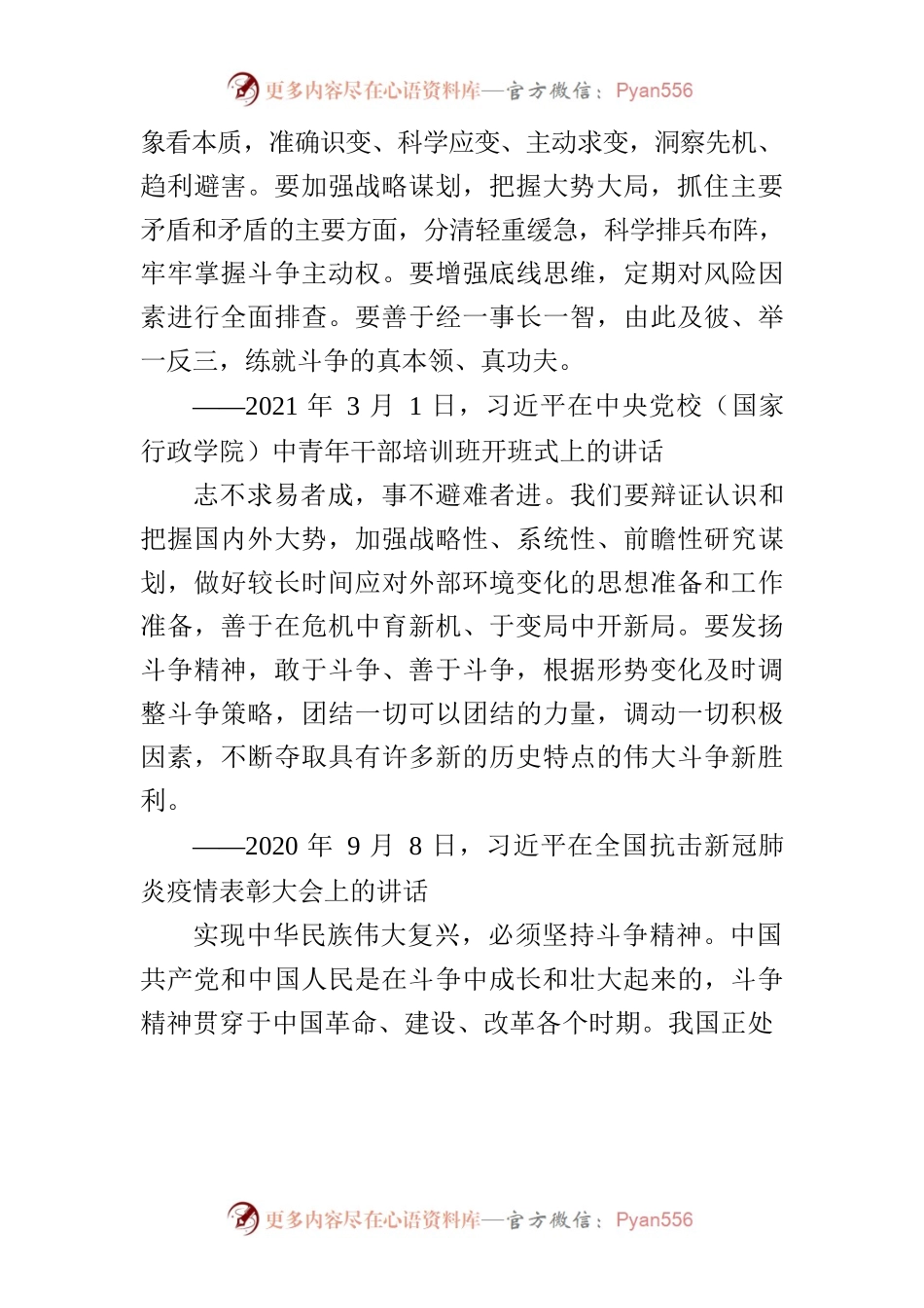 习近平谈发扬斗争精神.docx_第2页