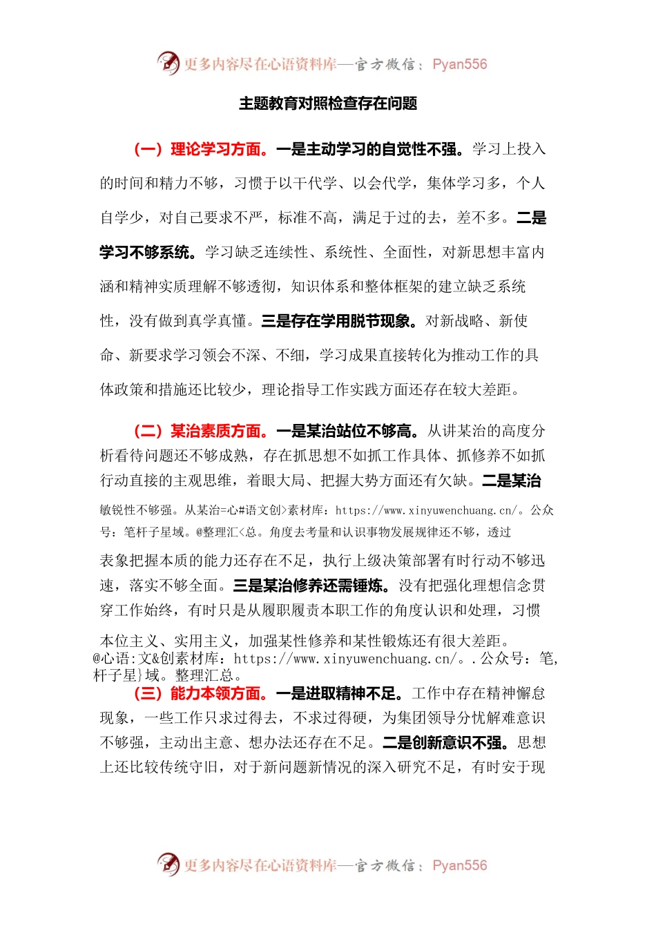 主题教育对照检查存在问题.docx_第1页