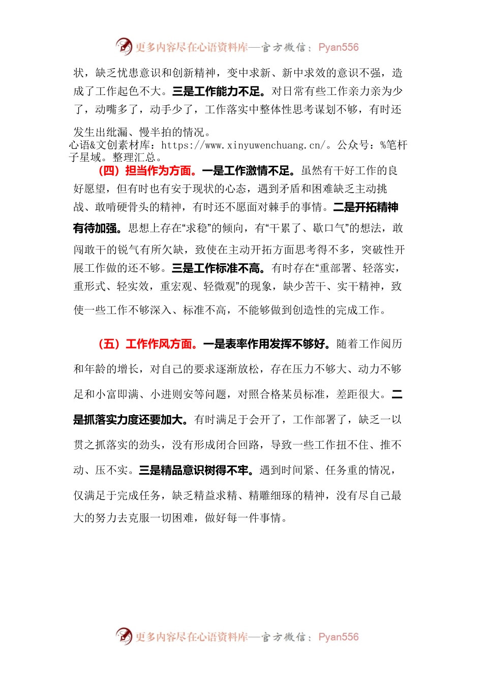 主题教育对照检查存在问题.docx_第2页