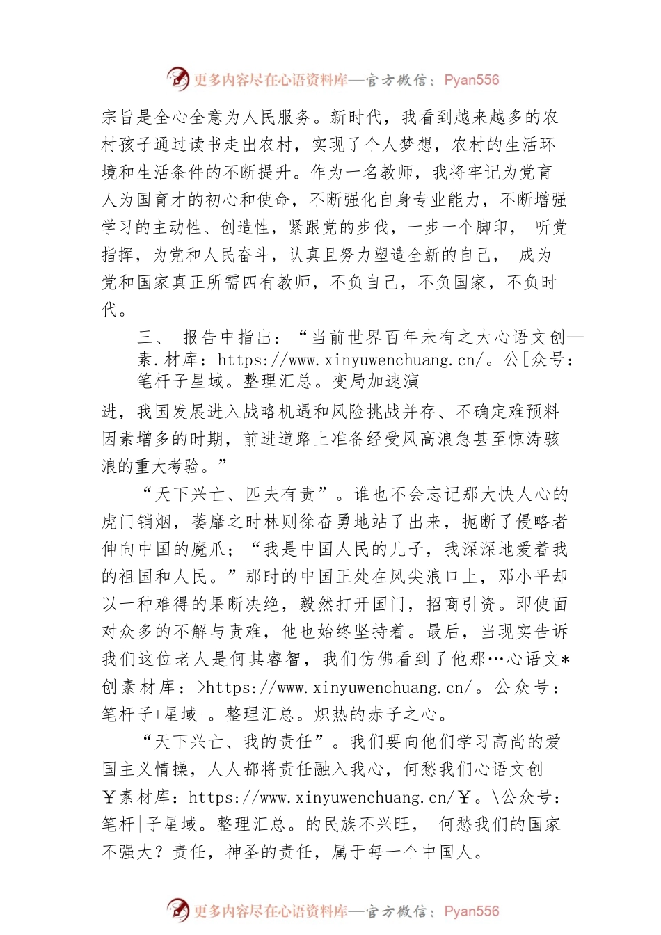 二十大宣讲稿：学习二十大，建功新时代（20221225）.docx_第2页
