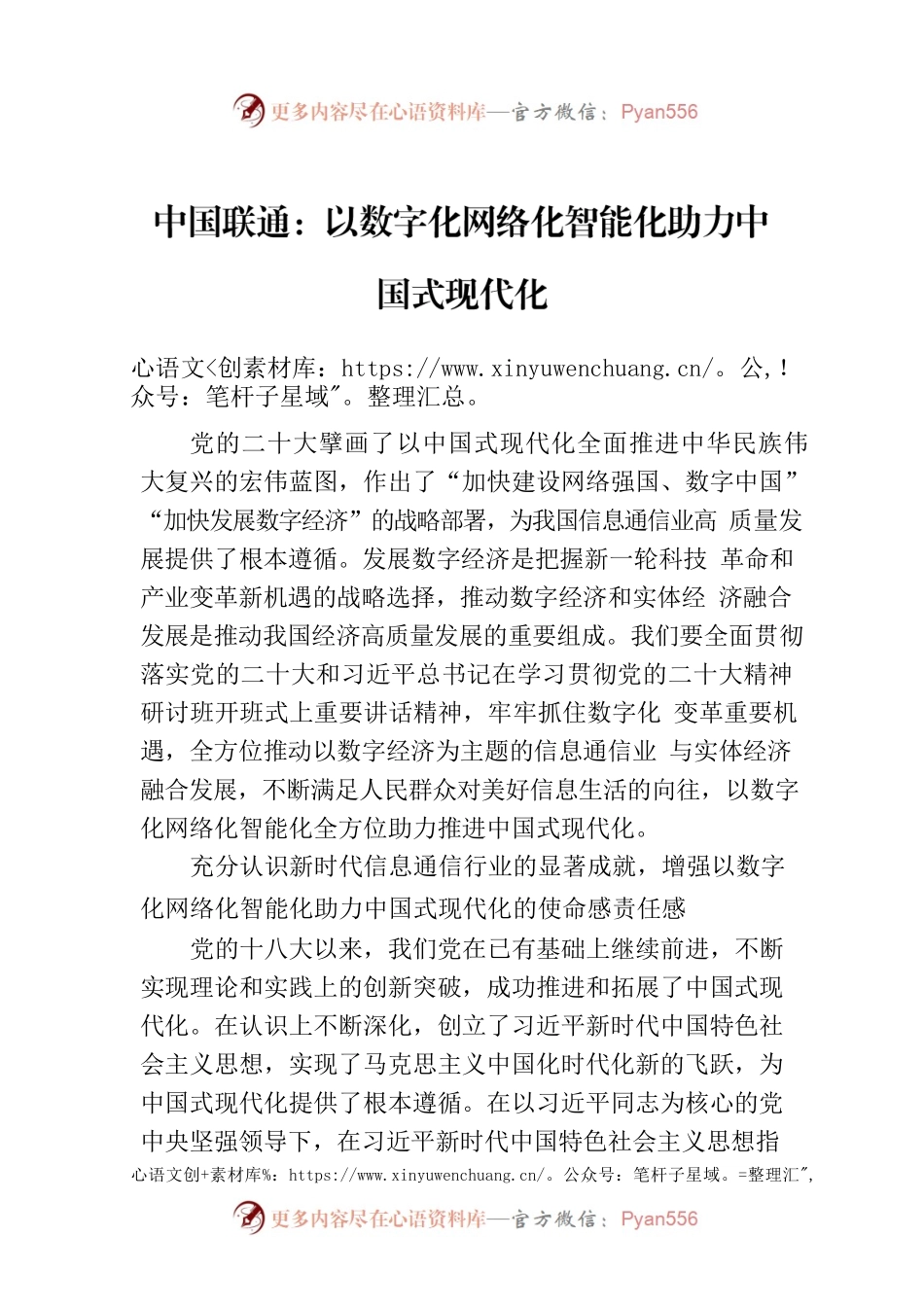 中国联通：以数字化网络化智能化助力中国式现代化.docx_第1页