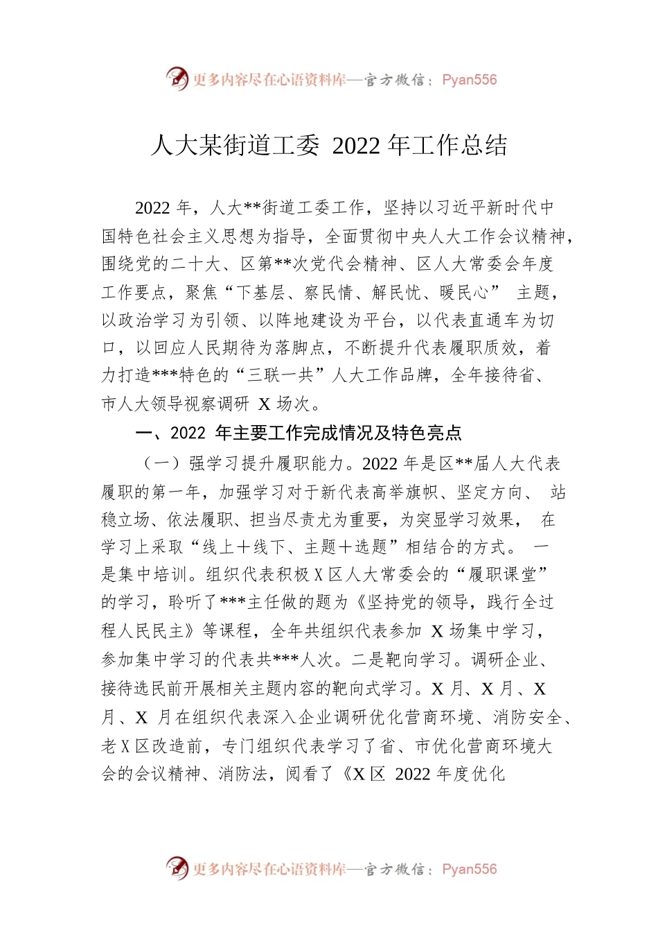 人大某街道工委2022年工作总结.docx_第1页