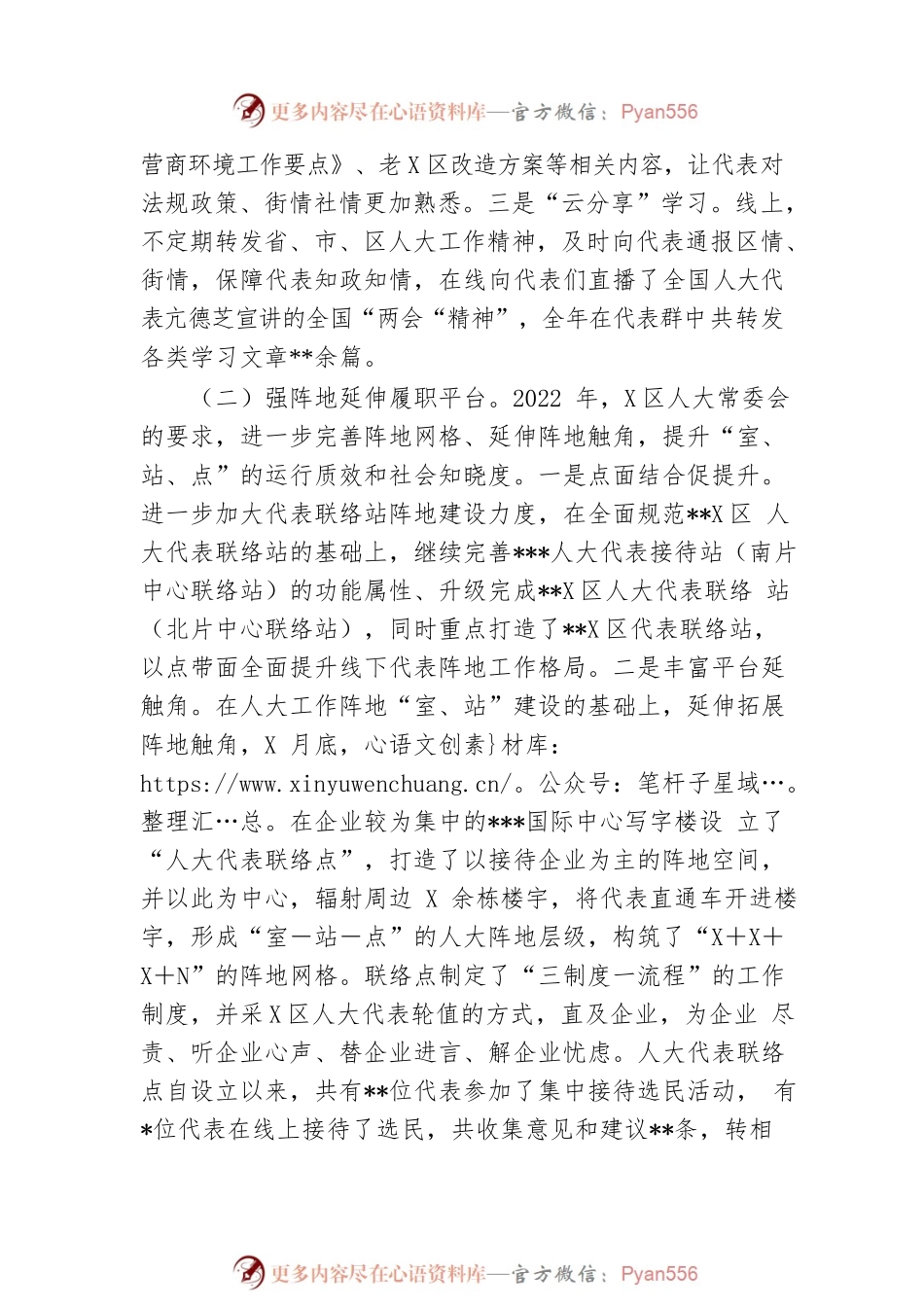 人大某街道工委2022年工作总结.docx_第2页