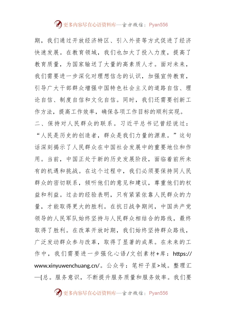 主题教育学习研讨发言提纲（3）.docx_第2页