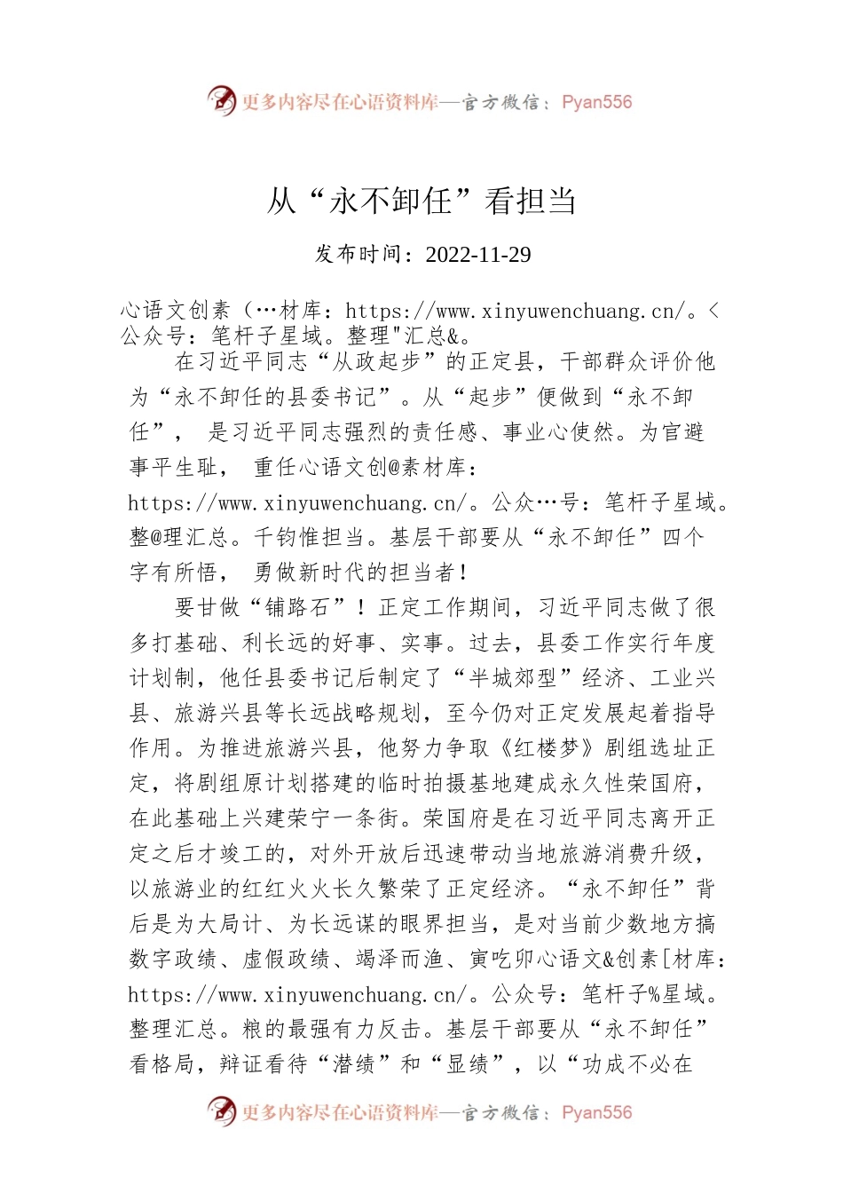 从“永不卸任”看担当.docx_第1页
