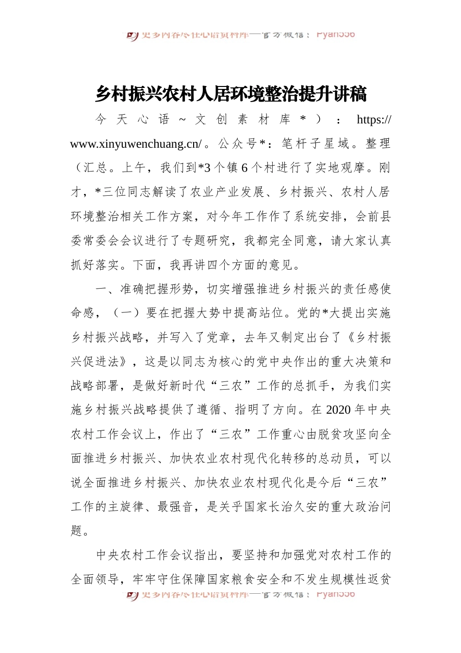 乡村振兴农村人居环境整治提升讲稿.docx_第1页