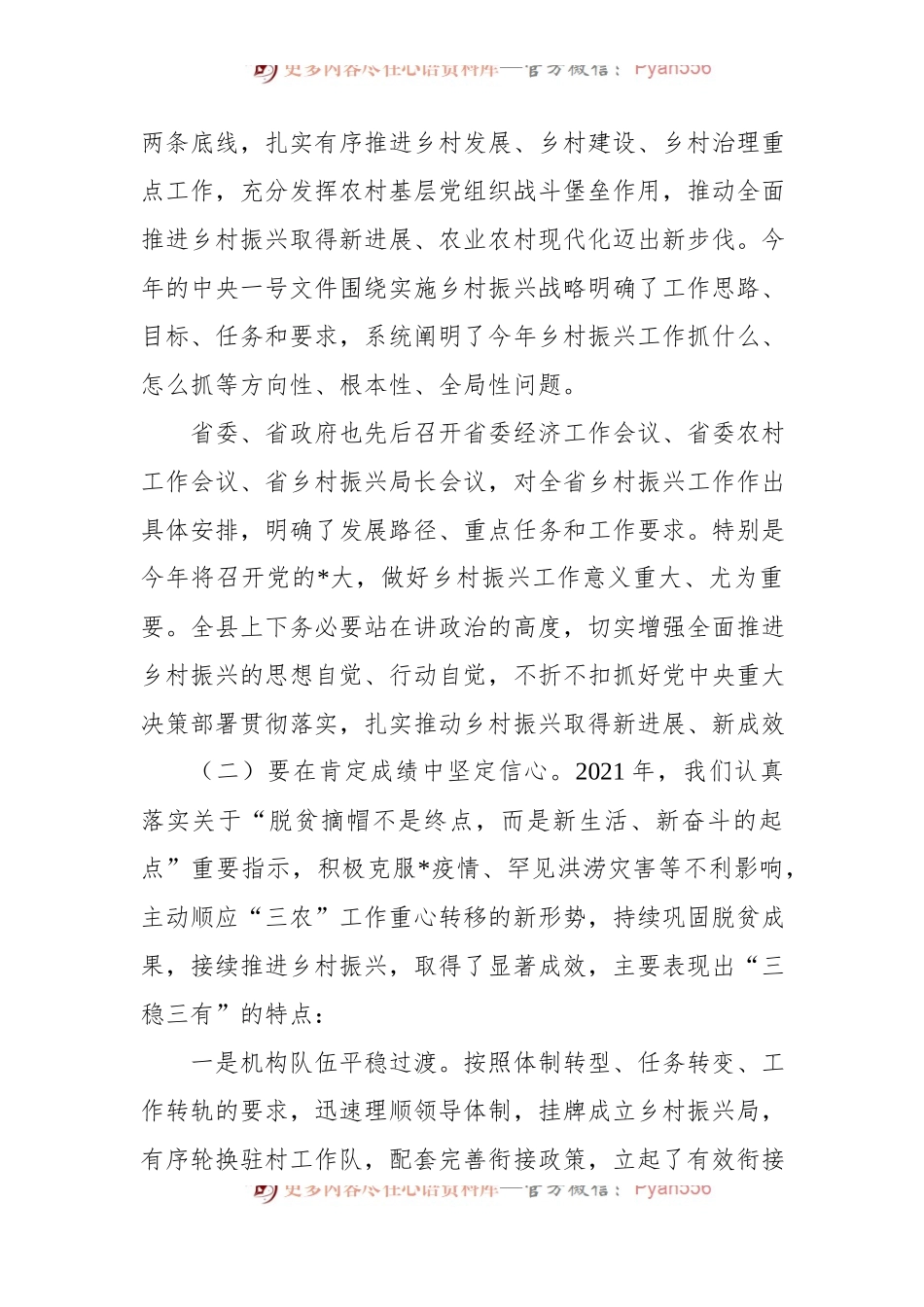乡村振兴农村人居环境整治提升讲稿.docx_第2页