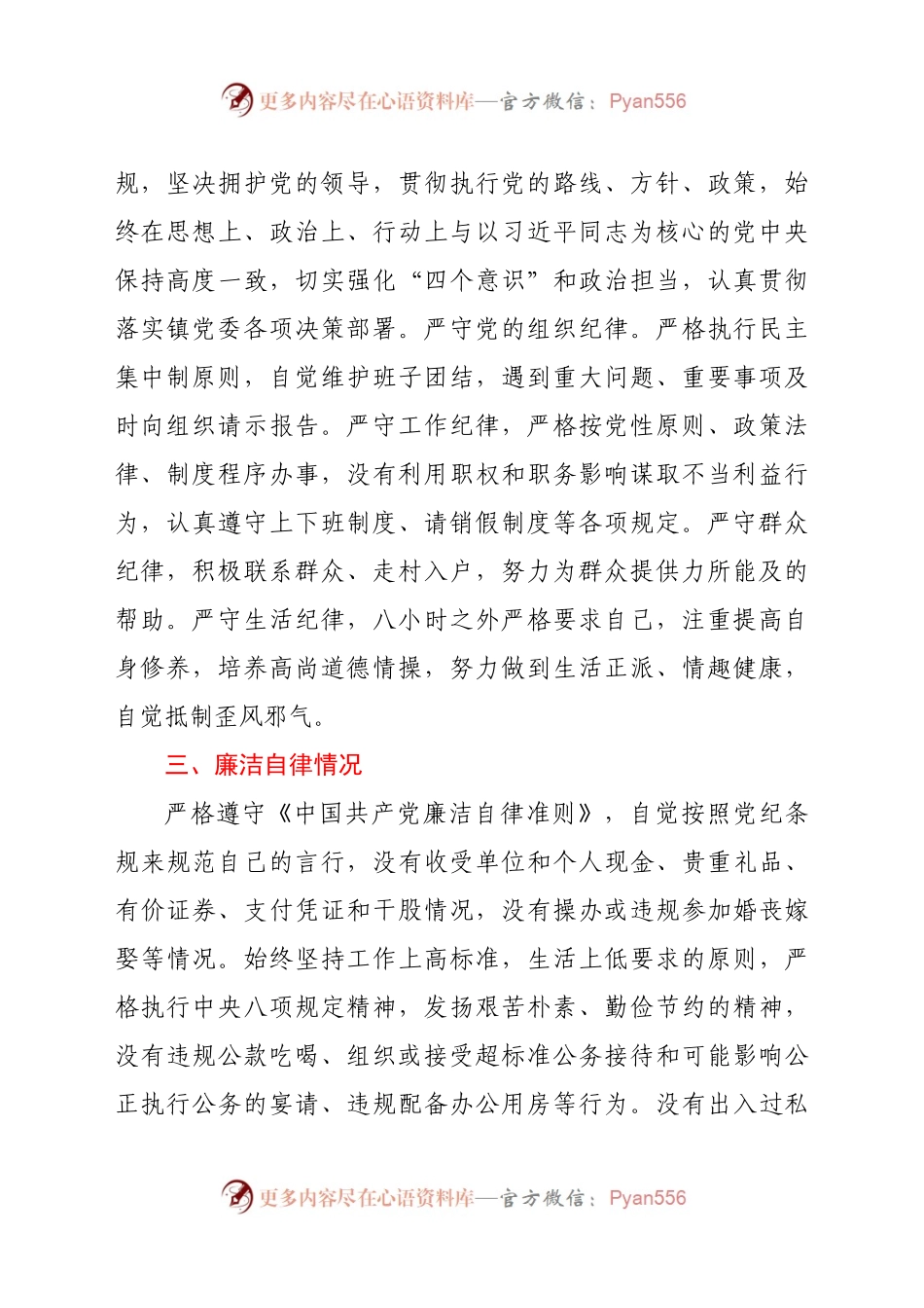 乡镇组织委员202X年述职述廉报告.docx_第2页