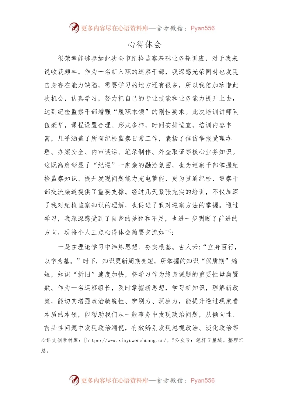 业务轮训班心得体会  巡察办.docx_第1页
