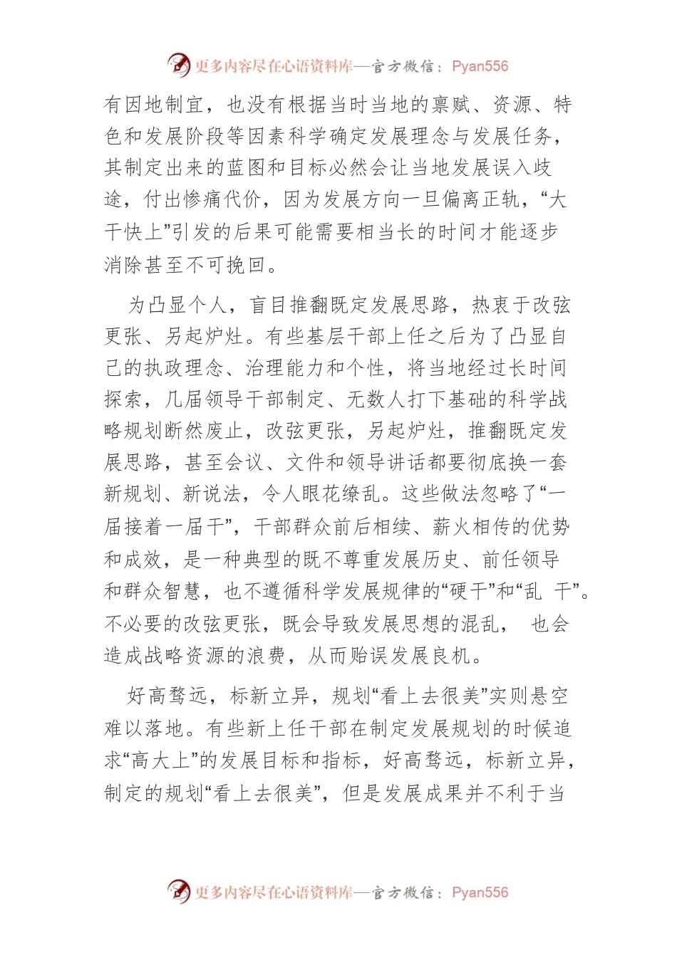 【讲义文稿】基层换届后干部行为观察及规范.docx_第2页