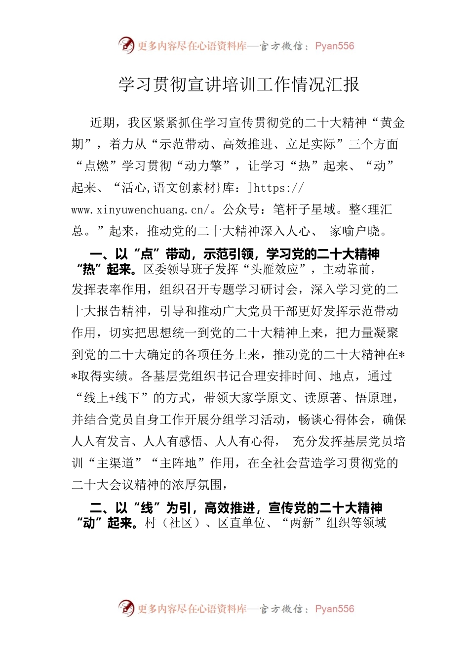 二十大精神学习贯彻宣讲培训工作情况汇报.docx_第1页