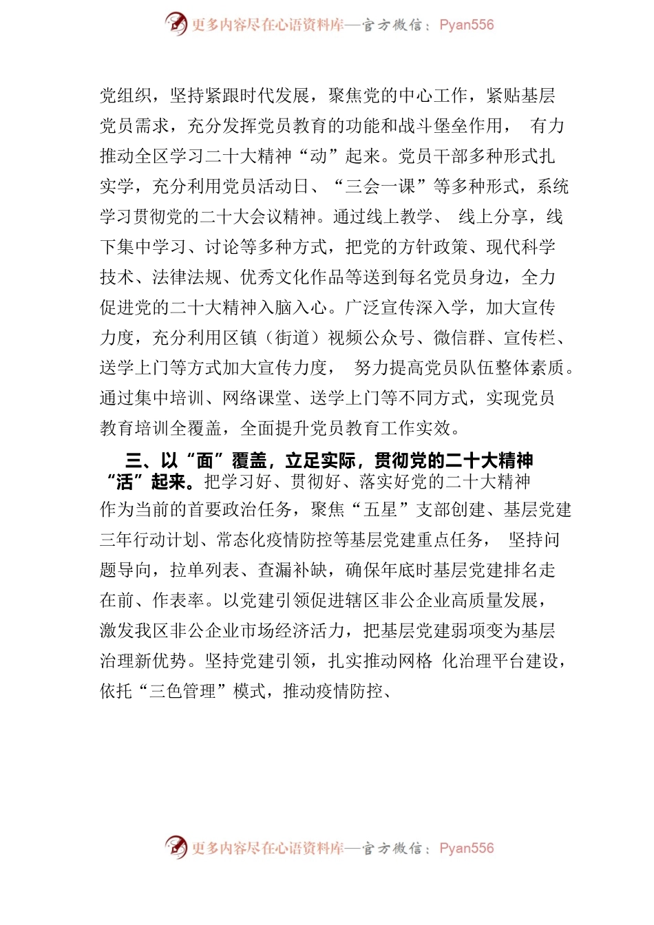 二十大精神学习贯彻宣讲培训工作情况汇报.docx_第2页