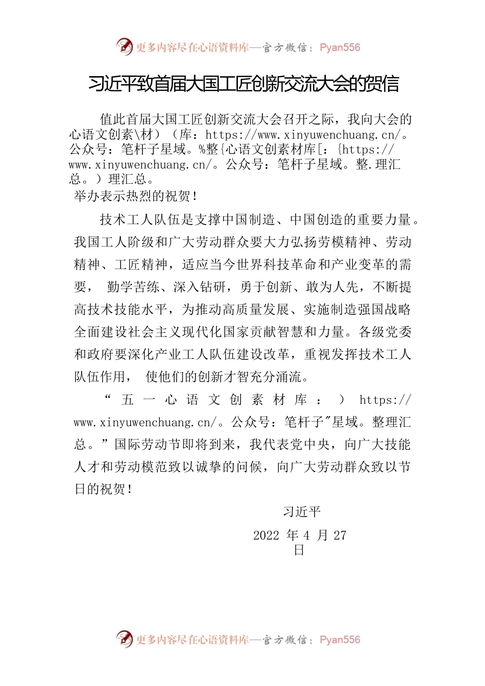 习近平致首届大国工匠创新交流大会的贺信.docx_第1页