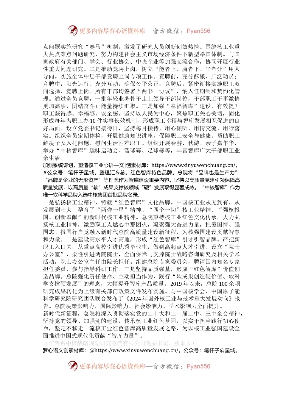 中核战略规划研究总院：奋力打造一流核工业红色智库.docx_第2页