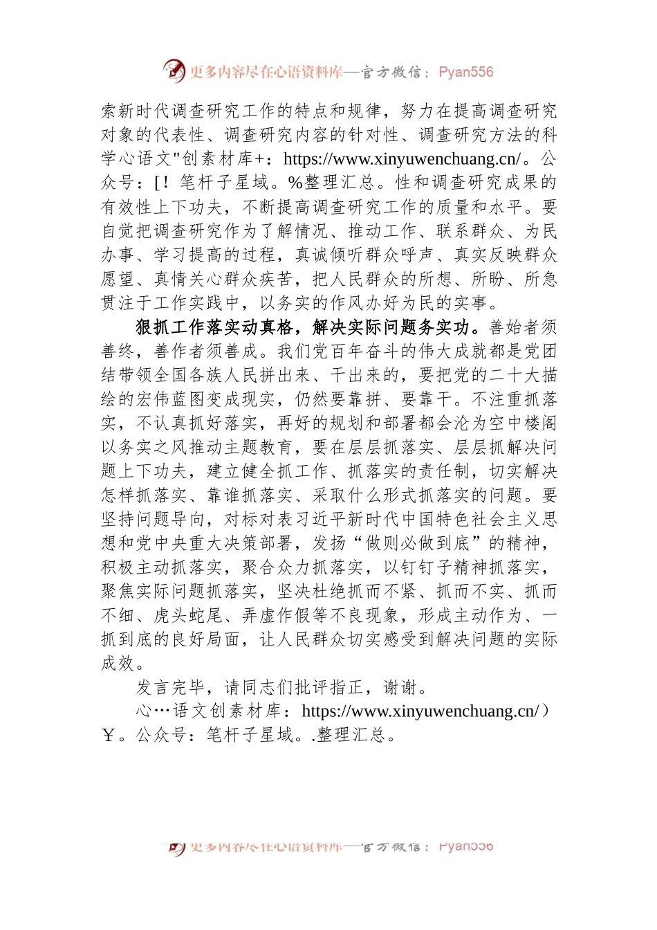 主题教育发言稿材料：重实干+务实功+求实效.docx_第2页