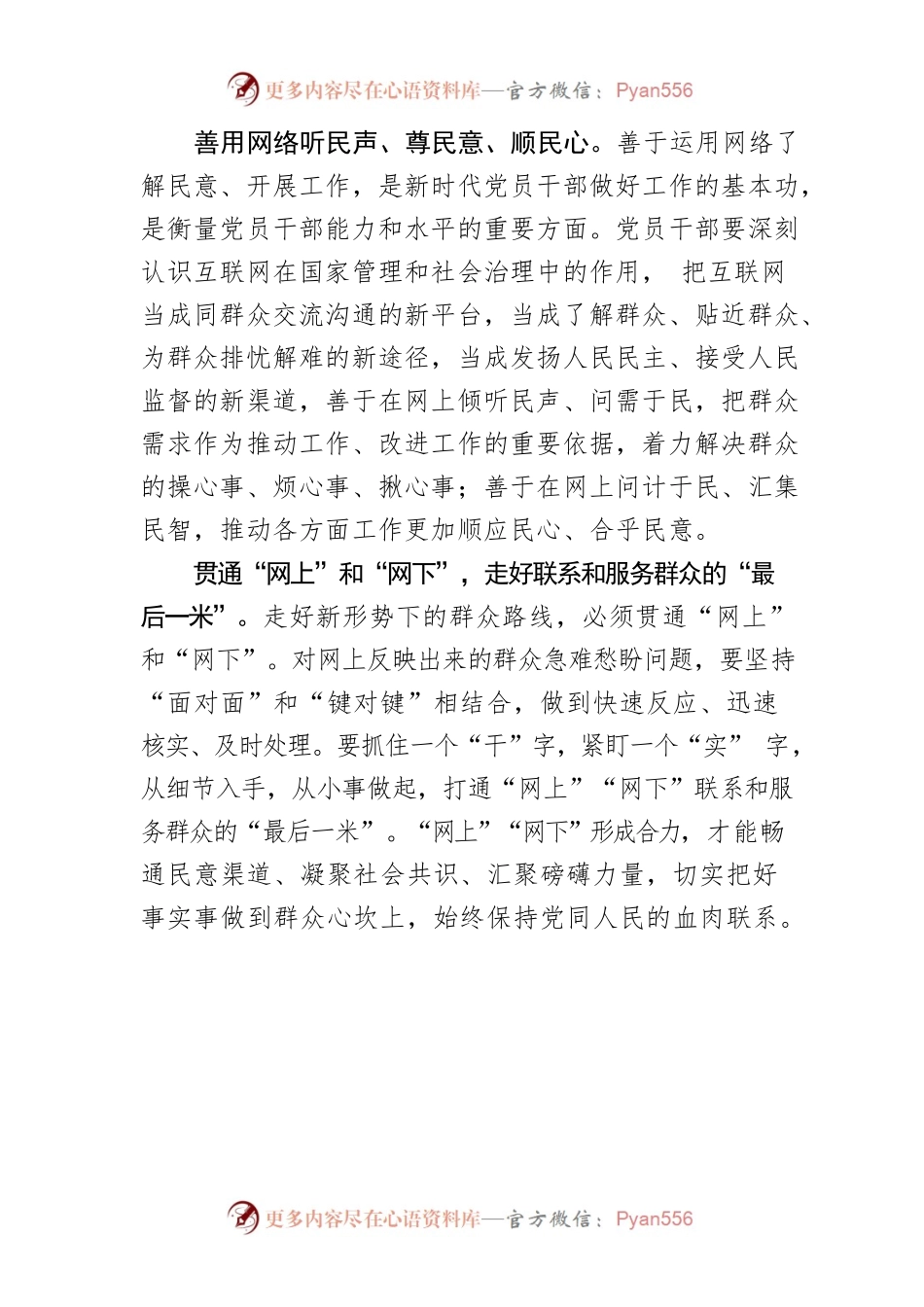 【网络走群众路线中心组研讨发言】学会通过网络走群众路线.docx_第2页
