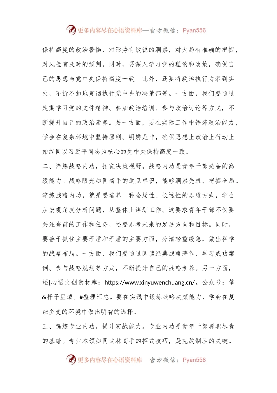交流发言：年轻干部要练好“内功”增强本领争当新时代好干部.docx_第2页