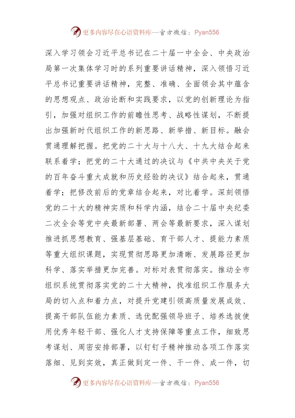 书记在新年度组织工作会上的讲话.docx_第2页