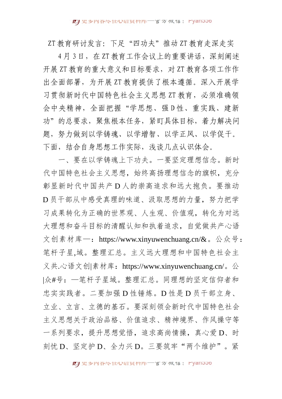 主题教育研讨发言：下足四功夫推动主题教育走深走实.docx_第1页