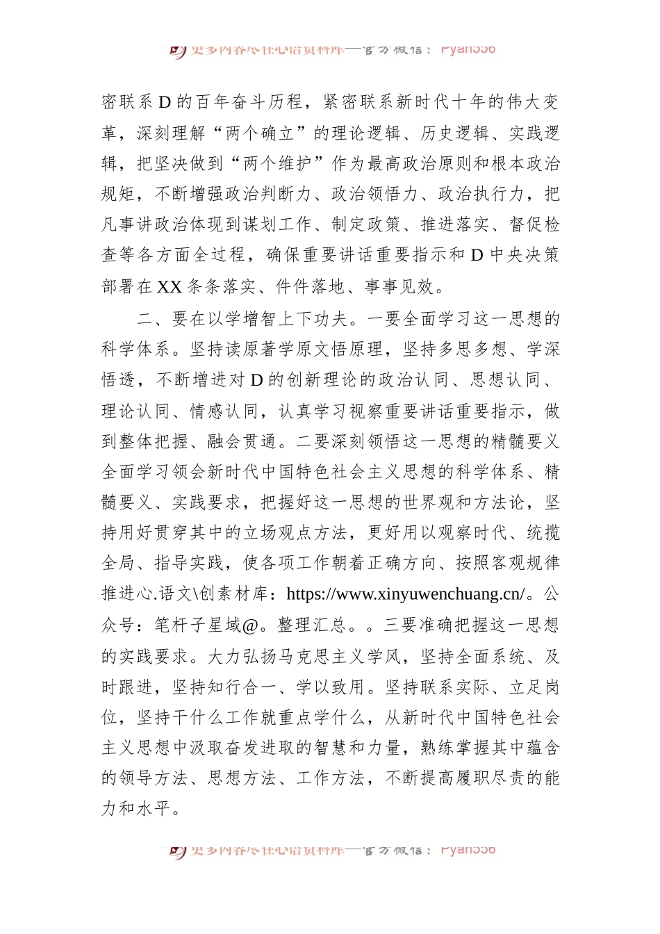 主题教育研讨发言：下足四功夫推动主题教育走深走实.docx_第2页