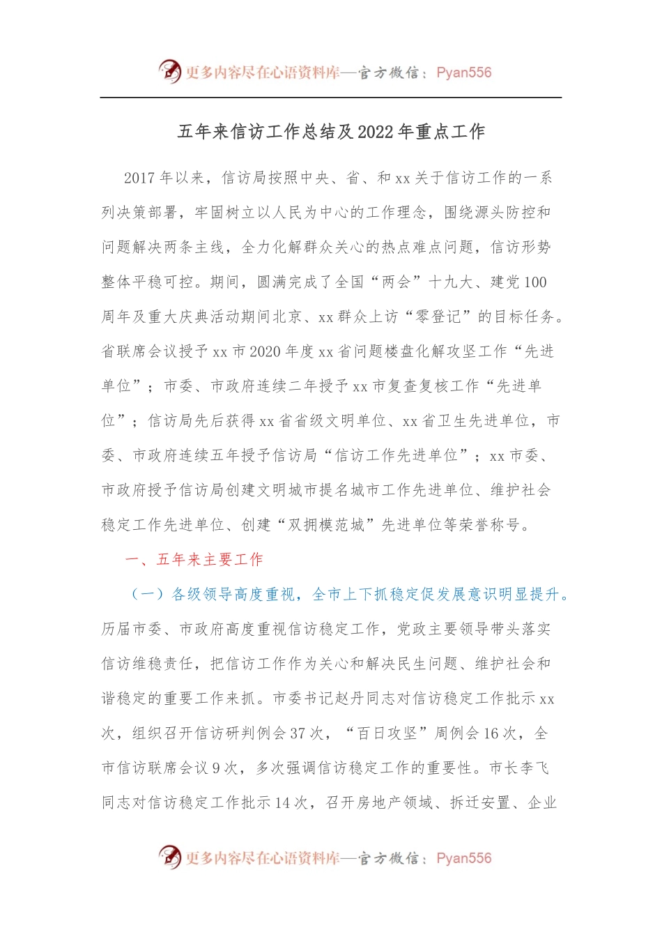 五年来信访工作总结及2022年重点工作.docx_第1页